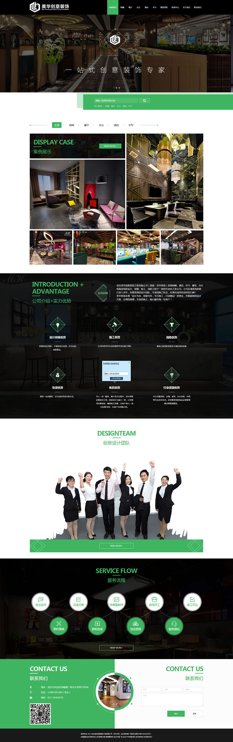 武漢美華創(chuàng)意裝飾公司營銷型網(wǎng)站